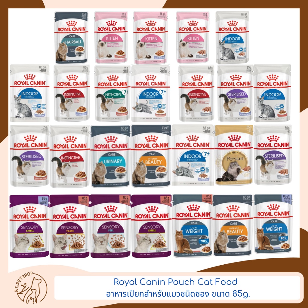 Royal Canin Pouch Cat Food  อาหารเปียกสำหรับแมวชนิดซอง ขนาด 85g.