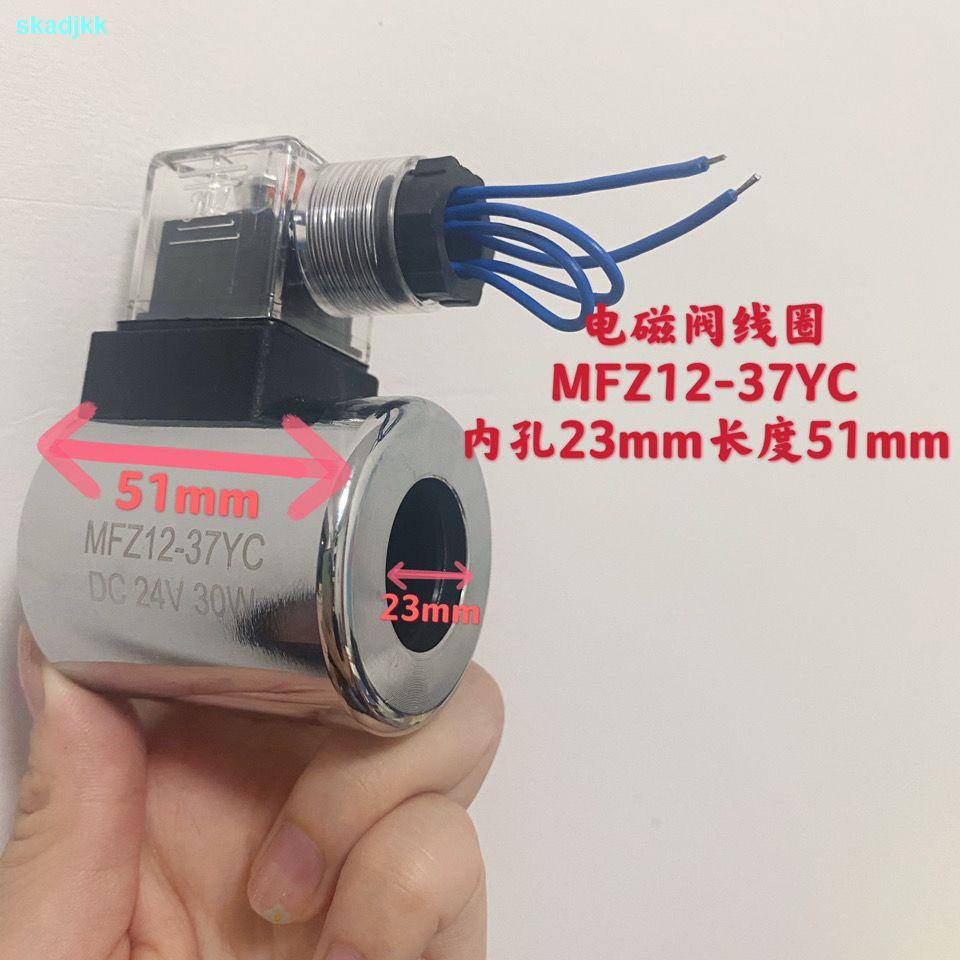 วาล์วโซลินอยด์ไฮดรอลิค MFZ12-37YC DC24V 30W MFB12-37YC 220V รูด้านใน 23 ยาว 51