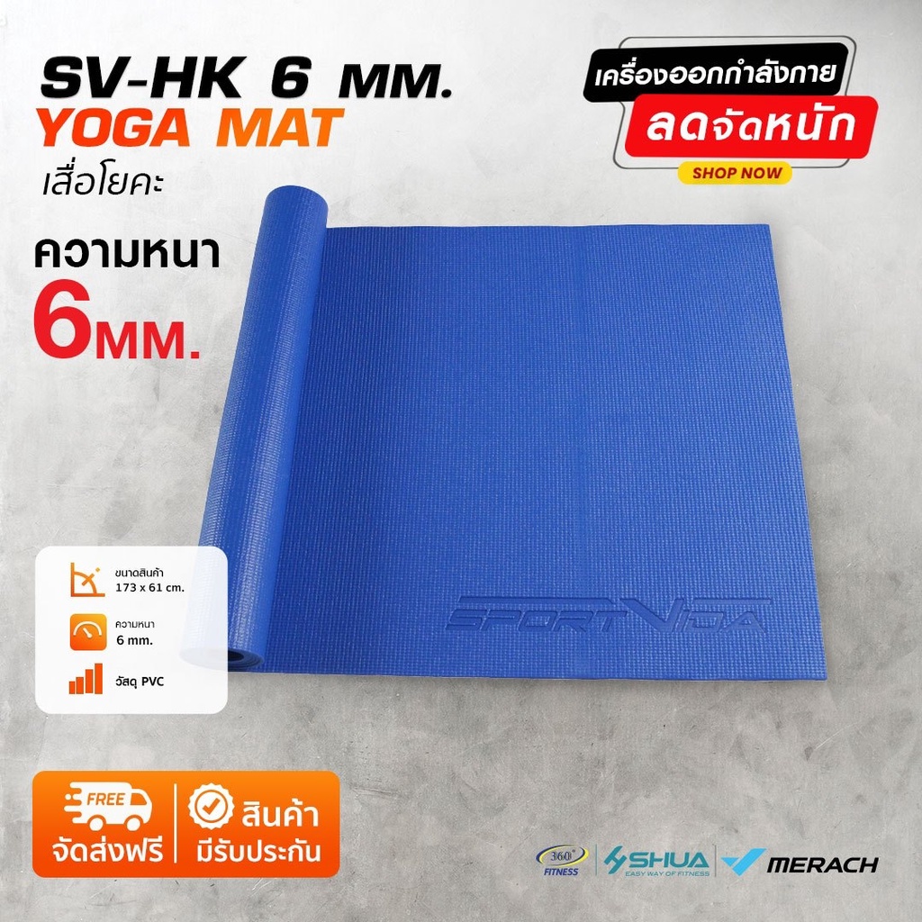 Yoga Mat เสื่อโยคะ รุ่น SV-HK (หนา 0.5 cm)