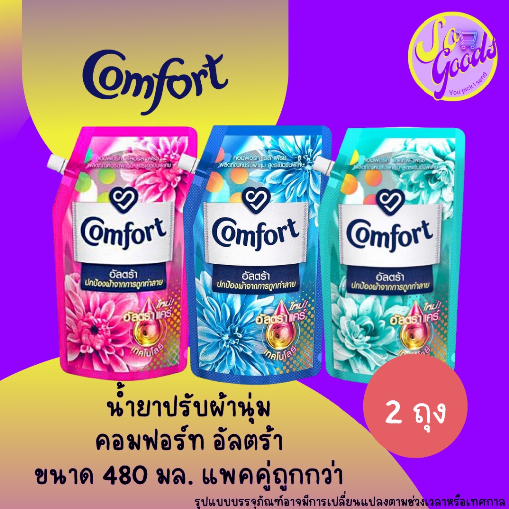 (แพคคู่) คอมฟอร์ท Comfort อัลตร้า น้ำยาปรับผ้านุ่ม สูตรเข้มข้นพิเศษ ชนิดถุงเติม 480 มล.