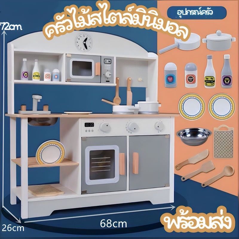 ครัวไม้เด็ก ครัวไม้ ครัวของเล่น มี2ขนาดให้เลือก พร้อมส่ง💥
