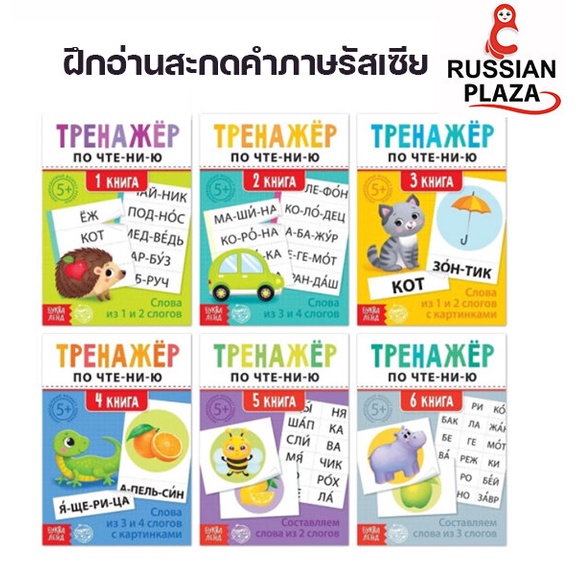 6 เล่ม เล่มละ 20 หน้า / Reading trainers set Compose words 6 pieces, 20 pages each.