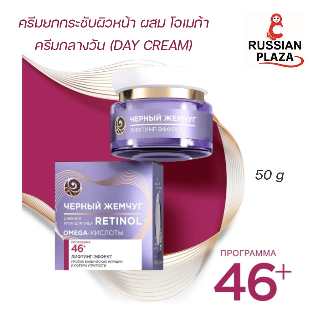 Black Pearl (ครีมกลางวัน) ขนาด 50 ml / BLACK PEARL Self-rejuvenation day cream for li