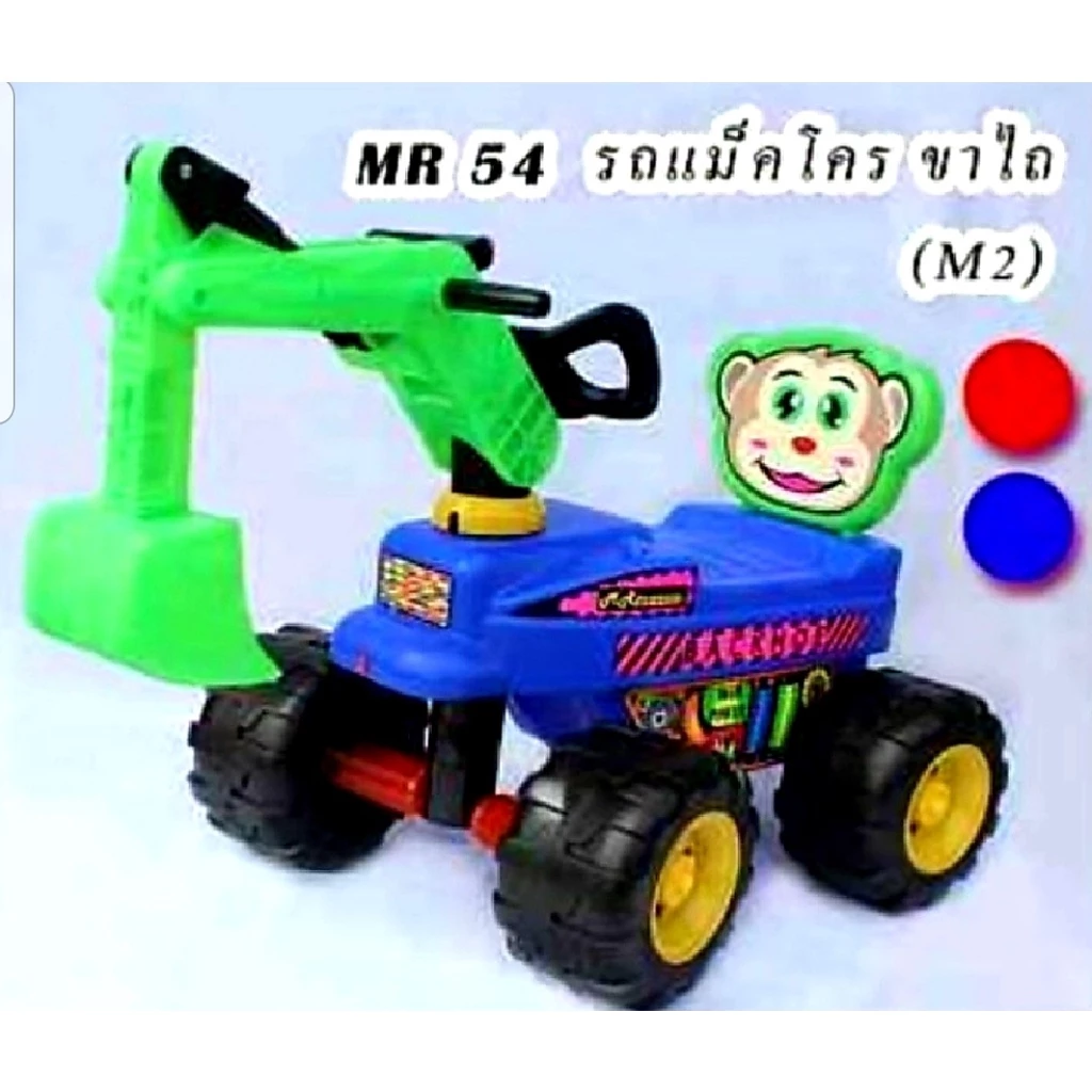รถแม็คโครเด็กนั่งขาถีบ