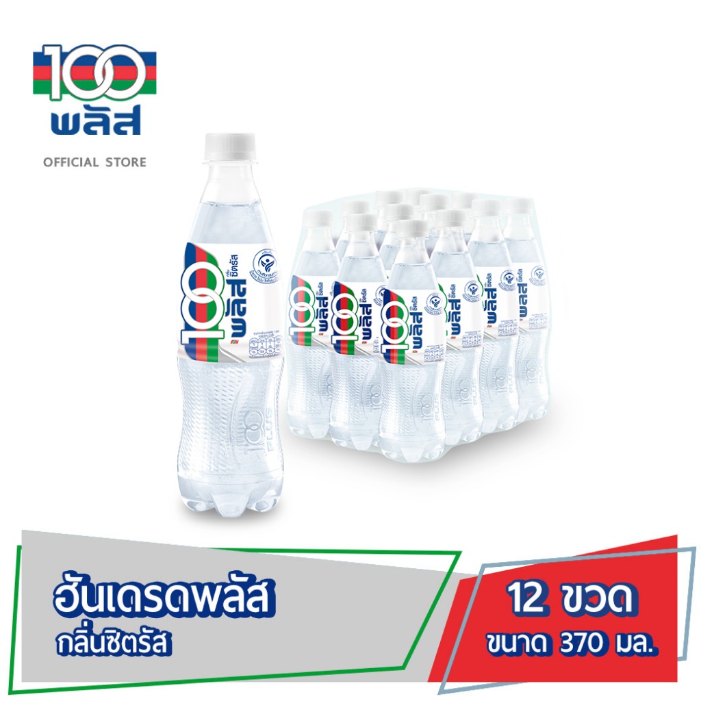 [ส่ง กทม. ปริมณฑล จังหวัดหลักอื่นๆ] ฮันเดรดพลัส น้ำอัดลมเพื่อสุขภาพ ซีตรัส 370 มล. 12 ขวด