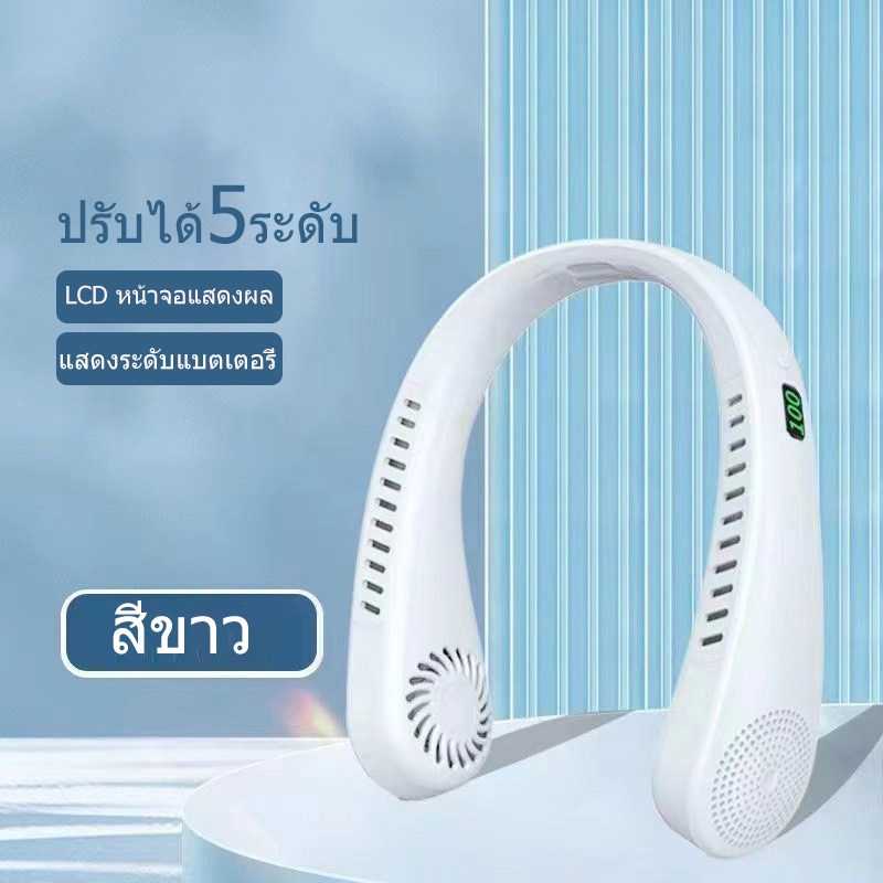 พร้อมส่ง🔥LCD พัดลมคล้องคอ ปรับได้5ระดับ พกพาชาร์จแบตได้
