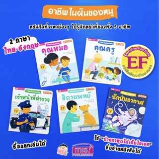 พร้อมส่ง!! หนังสือ อาชีพในฝันของหนู