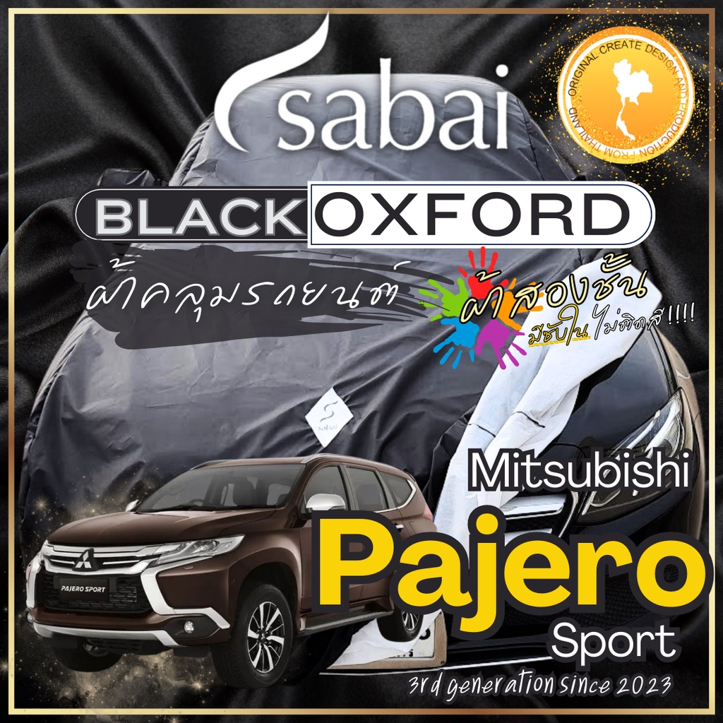 Sabai ผ้าคลุมรถ Mitsubishi Pajero Sport เนื้อผ้า Black Oxford Sub ผ้าจริง มีซับใน ไม่ติดสี สีดำสนิท