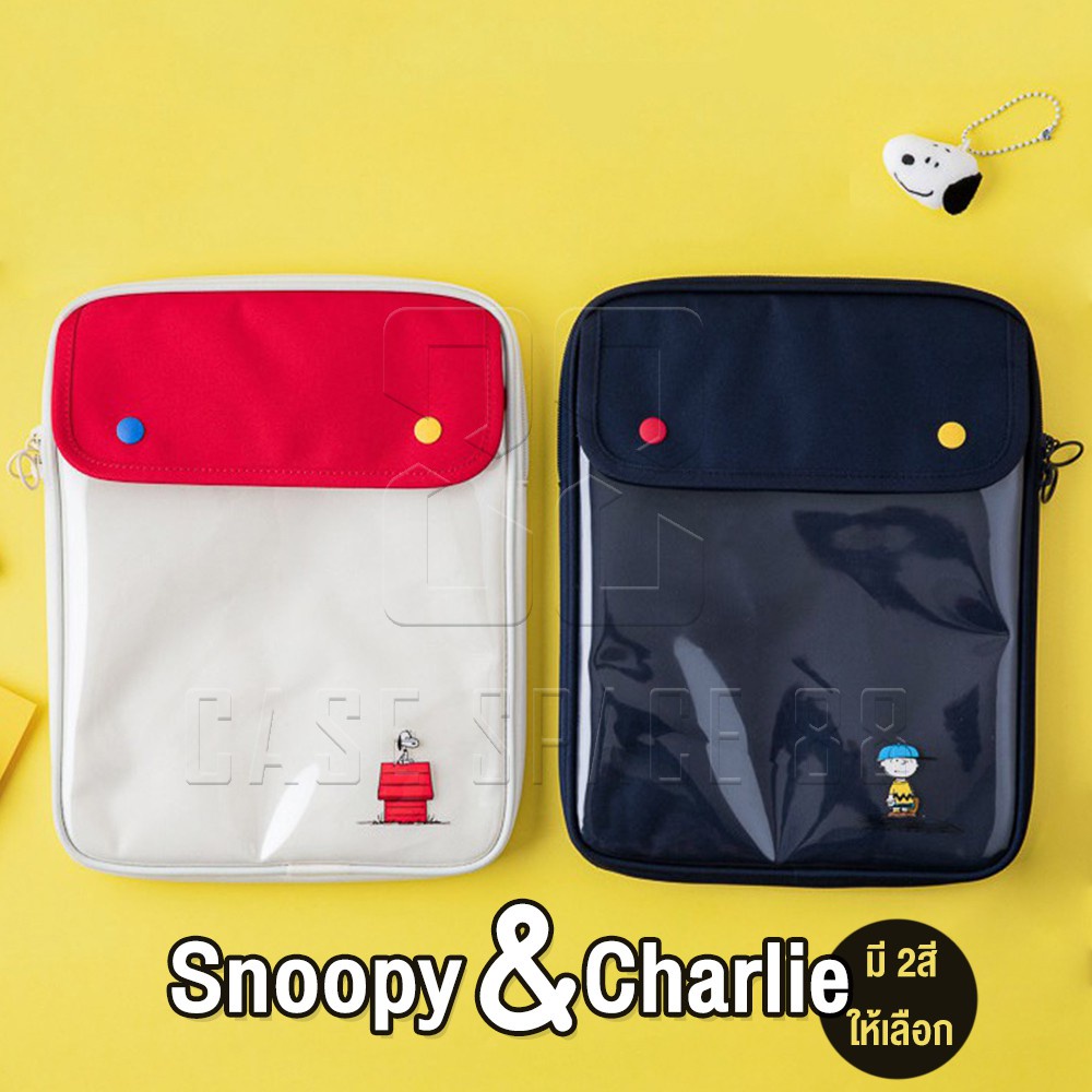 (พร้อมส่ง) กระเป๋าใส่ไอแพด โน๊ตบุ๊ค iPad Tablet รุ่น Snoopy & Charlie สนูปปี้ soft case notebook lap