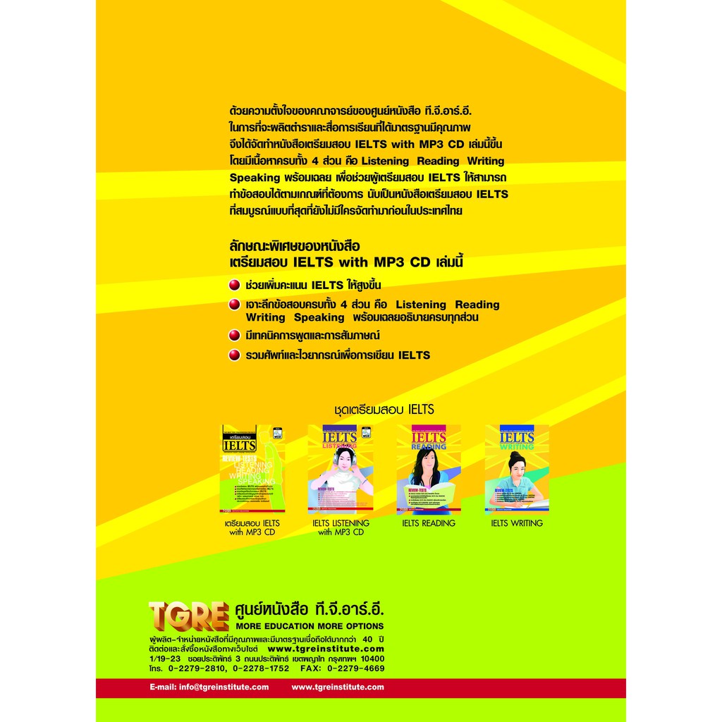 หนังสือเตรียมสอบ IELTS with MP3 | หนังสือเตรียมสอบ เข้ามหาวิทยาลัย ปริญญาตรี ปริญญาโท ปริญญาเอก ในประเทศ ต่างประเทศ