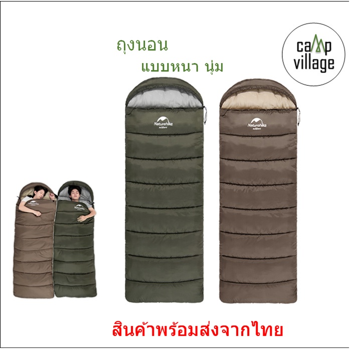 พร้อมส่ง Naturehike ถุงนอน รุ่น U250 และ U350 กันหนาวดีมาก พร้อมส่งจากไทย