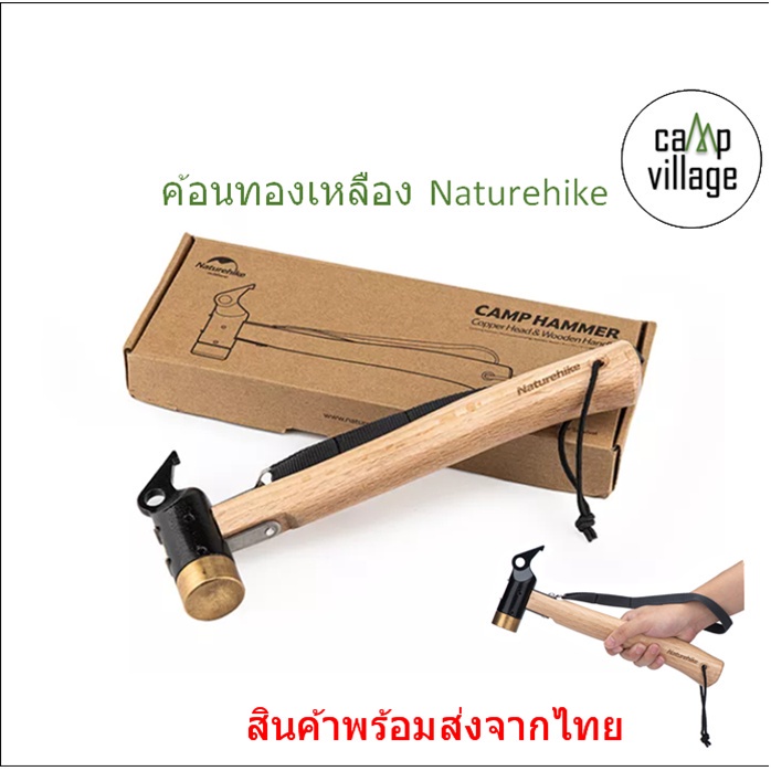 พร้อมส่ง Naturehike ค้อน Hammer ค้อนแคมป์ปิ้ง พร้อมส่งจากไทย