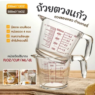 CoupleCoffee ถ้วยตวงแก้ว 350/500/1000 มล.มีสเกล ทนร้อน 3หน่วยตวง(CUP,Oz,ml) ใช้กับไมโคเวฟได้