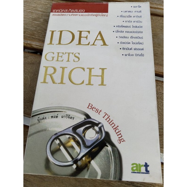 idea gets rich      .