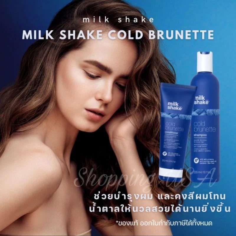 🌸🏵️แท้ฉลากไทยพร้อมส่ง🌸🏵️ Milk Shake Brunette​ Shampoo, Conditioner​ สำหรับผมสีน้ำตาล ผมสีธรรมชาติ หรือผมบลอนด์เข้ม