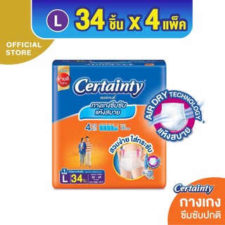 Certainty Daypants กางเกงผ้าอ้อม เซอร์เทนตี้ เดย์แพ้นส์ ขนาดจัมโบ้ ไซส์L (34pcs) x 4แพ็ค