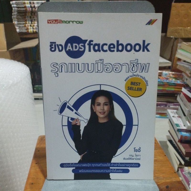 ยิง ADS facebook รุกแบบมืออาชีพ