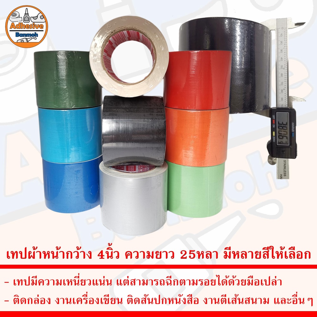 เทปกาว ผ้า ClothTape เทปแลคซีน ผลิตจากผ้าเคลือบ PE laminated cloth ขนาด ความยาว50หลา ความกว้าง3นิ้ว