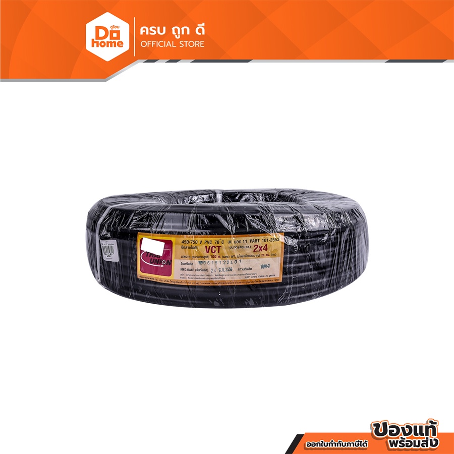 THAIUNION สายไฟ IEC53 (VCT) 450/750V 2x4 Sqmm. ยาว 100 เมตร |ROL|