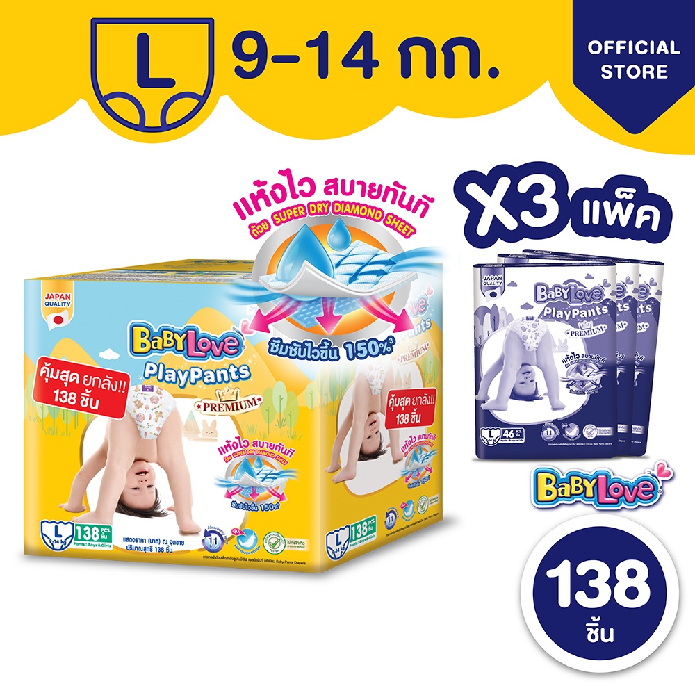 [ToyBox]เบบี้เลิฟ เพลย์แพ้นส์ พรีเมี่ยม ลังซุปเปอร์เซฟ จัมโบ้ ไซส์ L 46ชิ้น 3แพ็ค