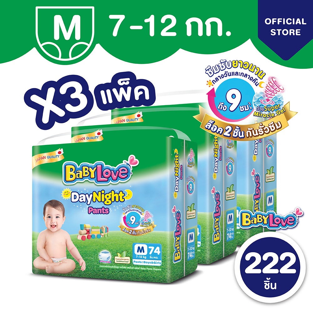 [โฉมใหม่ ขายยกลัง] BabyLove DayNight Pants กางเกงผ้าอ้อมเด็ก เบบี้เลิฟ เดย์ไนท์ แพ้นส์ ขนาดเมก้า ไซส์ M (74ชิ้น) x 3แพ็ค