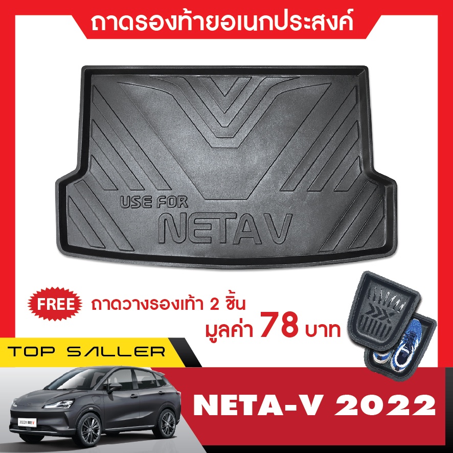 Neta V I-II 2022 - ปีล่าสุด ถาดท้ายรถ เข้ารูป ถาดวางของ ยกขอบ กันฝุ่น กันน้ำ 100% ของแต่ง