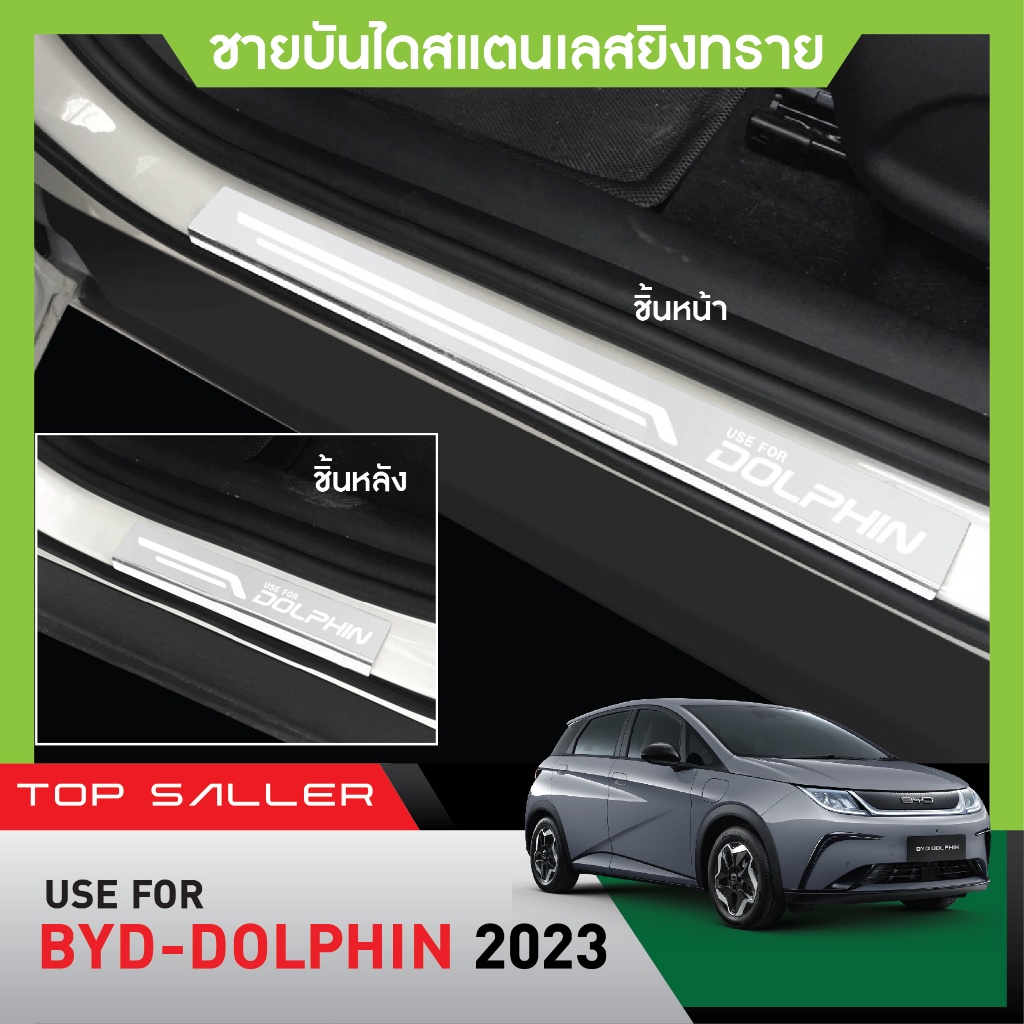 BYD Dolphin 2023 up ชายบันได ยิงทรายประตูรถยนต์ (4ชิ้น) แผงครอบ กันรอย สแตนเลส