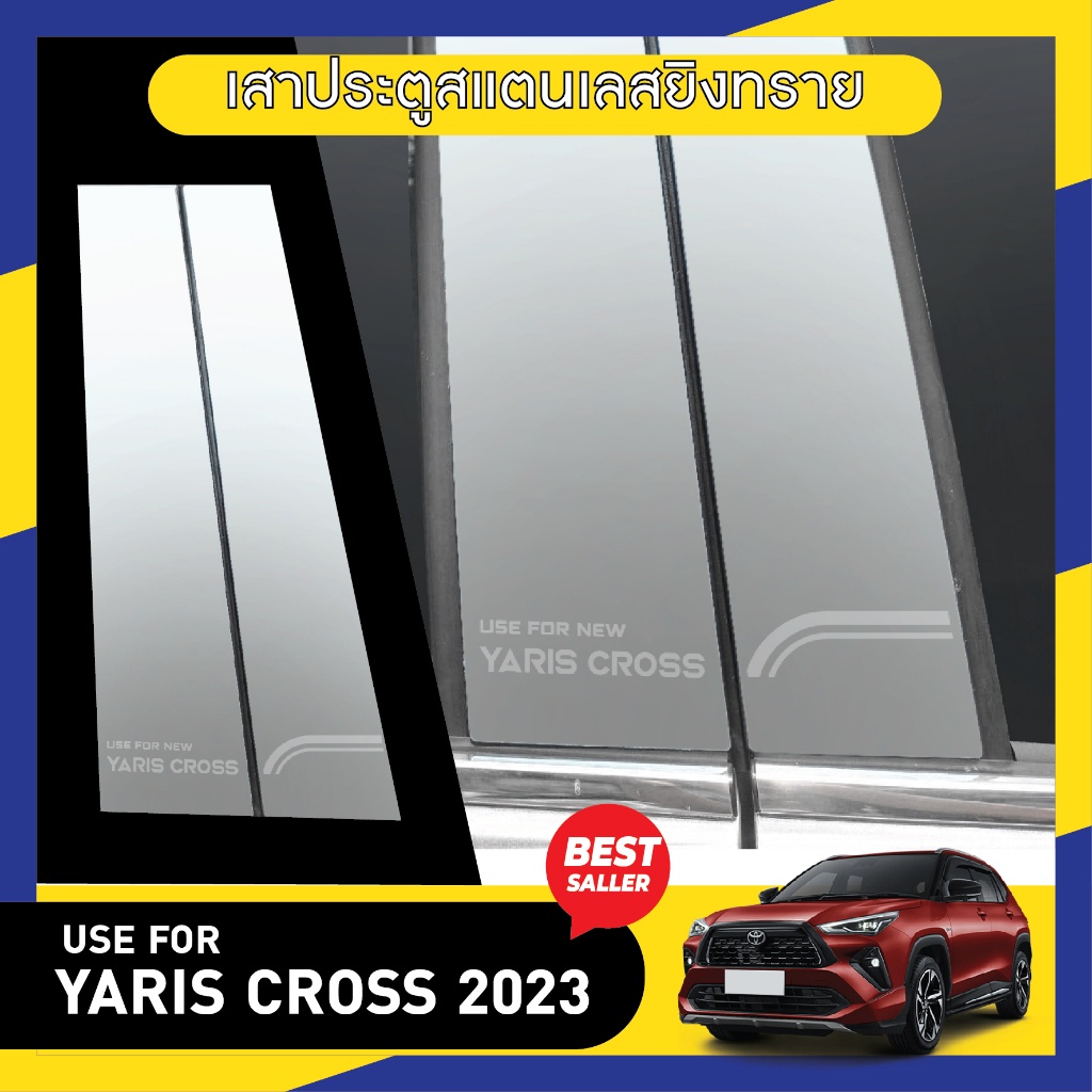 YARIS CROSS 2023 up เสกลางประตูรถยนต์ (4 ชิ้น) สแตลเลส เเท้ 100% ประดับยนต์ ชุดแต่ง ชุดตกแต่งรถยนต์