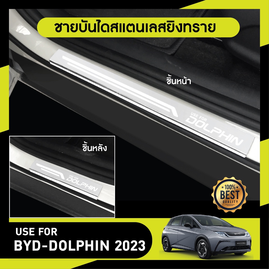 BYD Dolphin 2023 – ปัจจุบัน ชายบันได ยิงทรายประตูรถยนต์ (4ชิ้น) แผงครอบ กันรอย สแตนเลส