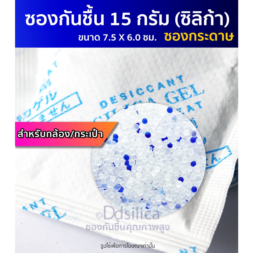ซองกันชื้น ซิลิก้าเจล 15 กรัม 30 ชิ้น (ซองกระดาษ) เม็ดกันชื้น,สารกันความชื้น,ซิลิก้าเจล, desiccant, silica gel