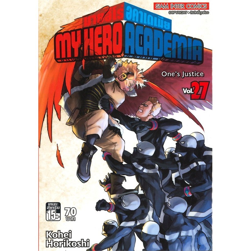 หนังสือ My Hero Academia ล.27  ผู้แต่งKohei Horikoshi  (G1015)