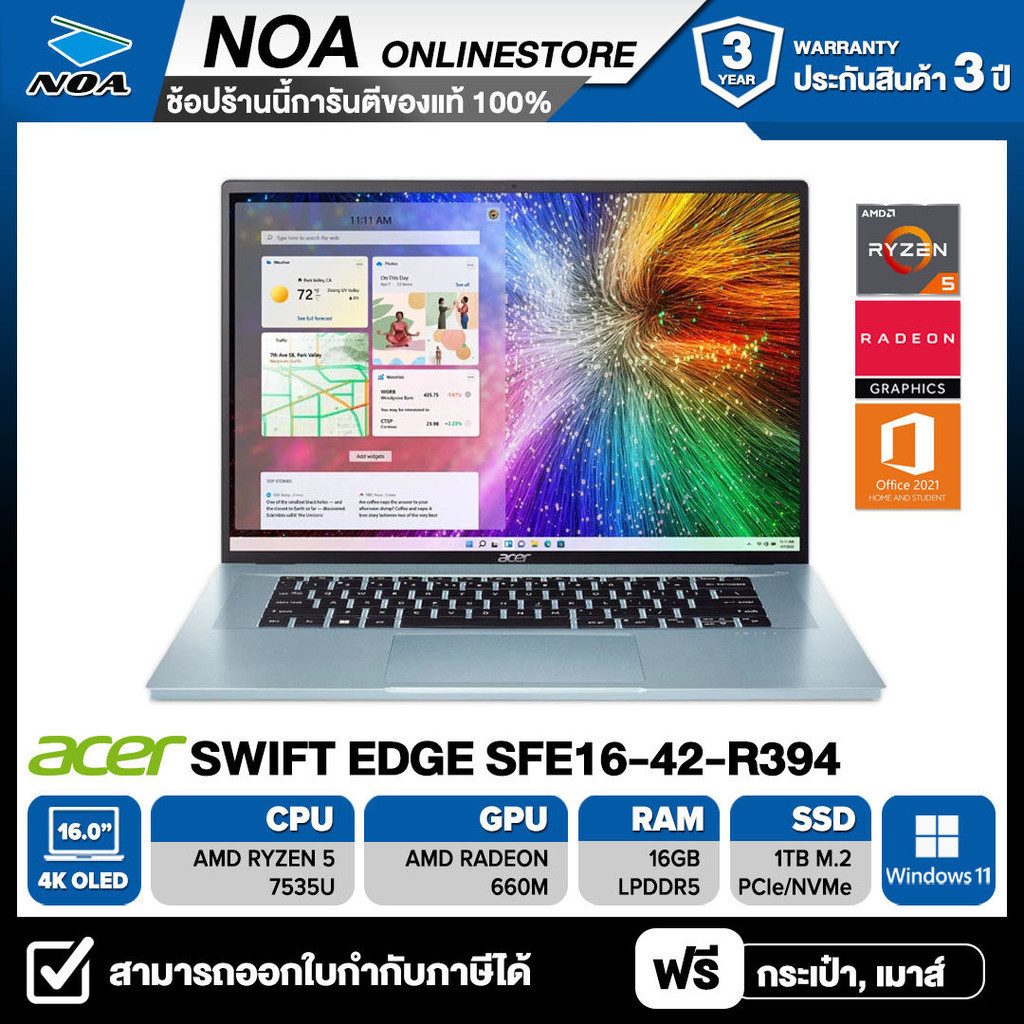 NOTEBOOK (โน๊ตบุ๊ค) ACER SWIFT EDGE SFE16-42-R394 16" 4K/RYZEN 5-7535U/16GB/SSD 1TB/WINDOWS 11+ MS OFFICE  รับประกันศูนย์ไทย 3ปี