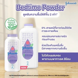 จอห์นสัน แป้งเด็ก คอร์นสตาร์ช เบดไทม์ เบบี้ พาวเดอร์ 200 ก. Johnson's Baby Cornstarch Bedtime Powder 200 g.