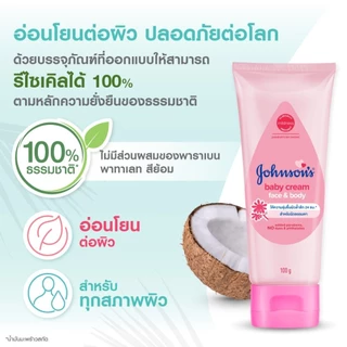 จอห์นสัน เบบี้ ครีม เฟซ แอนด์ บอดี้ 50 ก. Johnson's Baby Cream Face & Body 50 g.