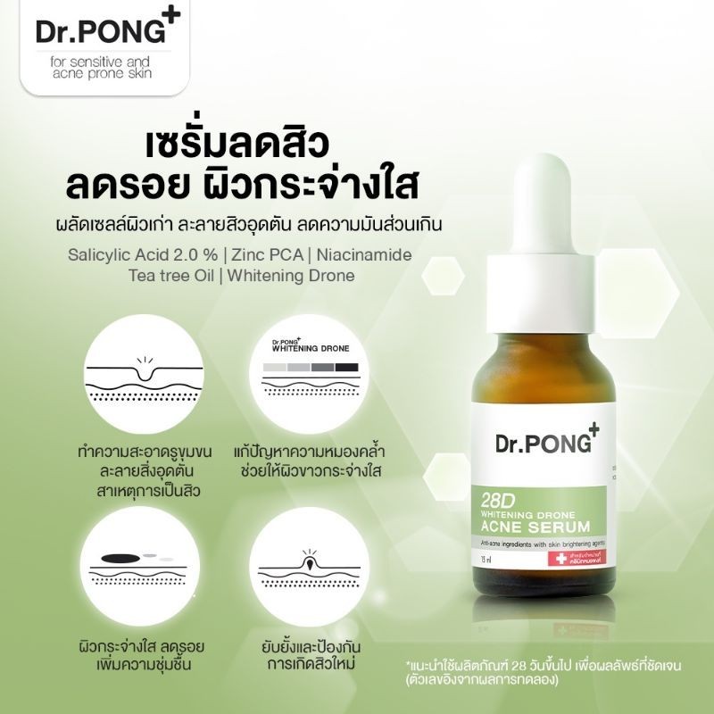เซรั่มลดสิว รอยดำ Dr.PONG 28D WHITENING DRONE ACNE SERUM