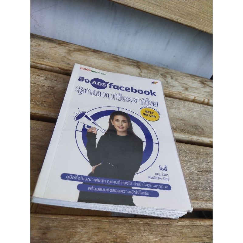 ยิงADS Facebook รุกแบบมืออาชีพ