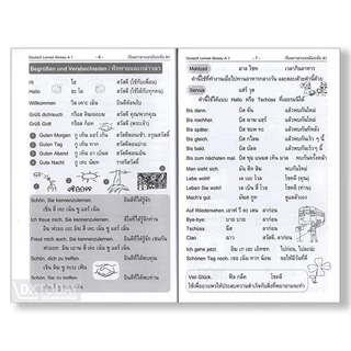 DKTODAY หนังสือ เรียนภาษาเยอรมันระดับ A1 Deutsch Lernen