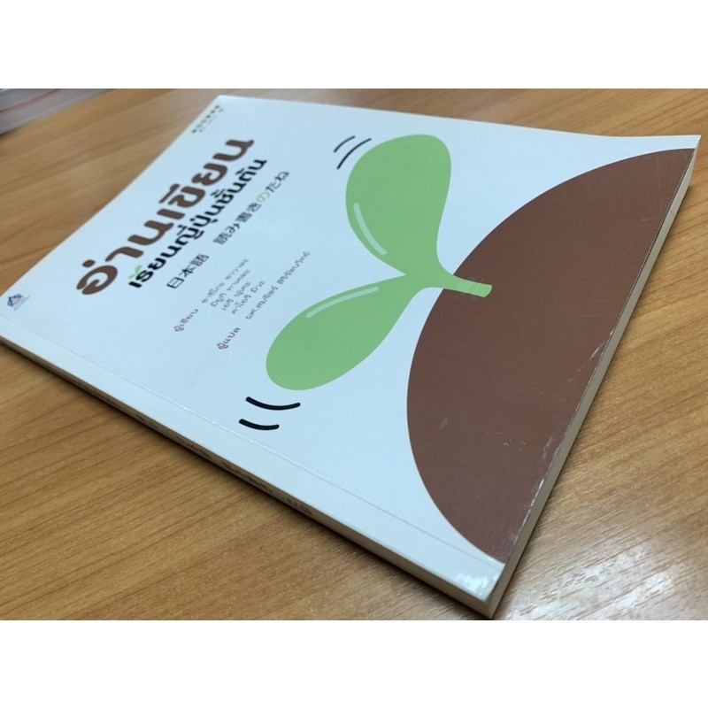 DKTODAY หนังสือ อ่านเขียนเรียนญี่ปุ่นชั้นต้น สภาพเก่า รูปที่ 3