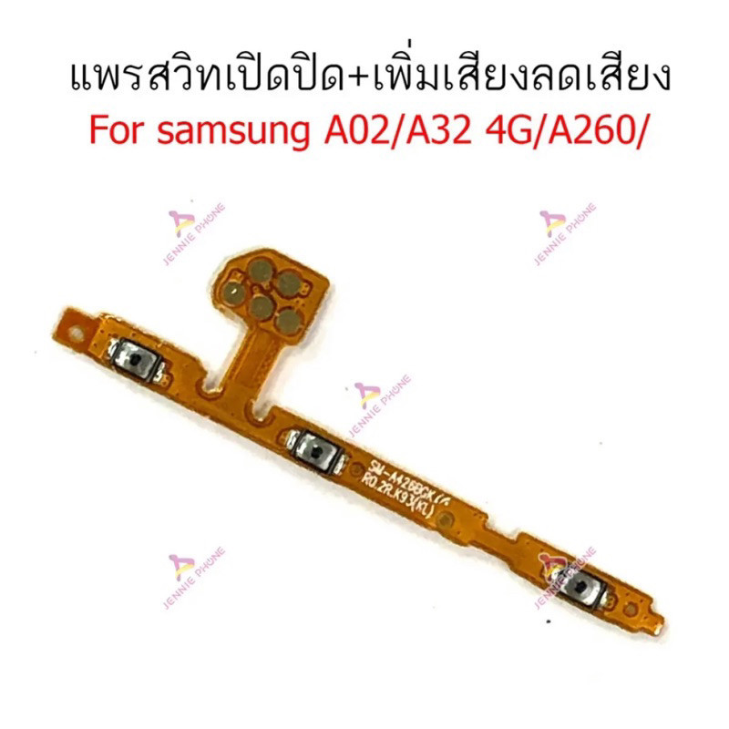 อะไหล่มือถือ แพรสวิตช์ปิดเปิด Samsung A02/A32 4G/A260 แพรสวิตช์เพิ่มลดเสียง Samsung A02/A32 4G/A260