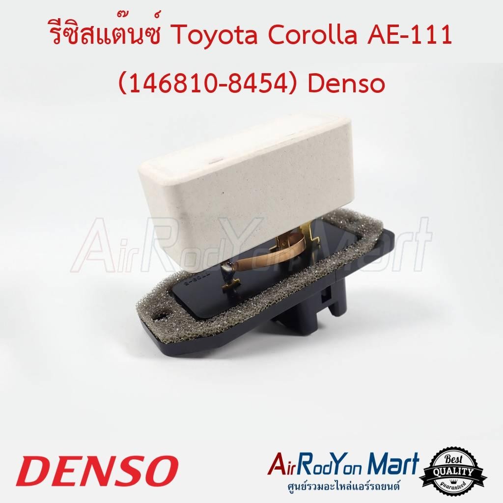 รีซิสแต๊นซ์ Toyota Corolla AE-111 (146810-8454) Denso #รีซิสเตอร์ #สปีดพัดลมแอร์