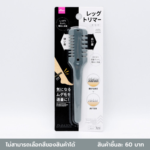 ไดโซ มีดโกนขนหน้าแข้ง 15x0.6x3 ซม.