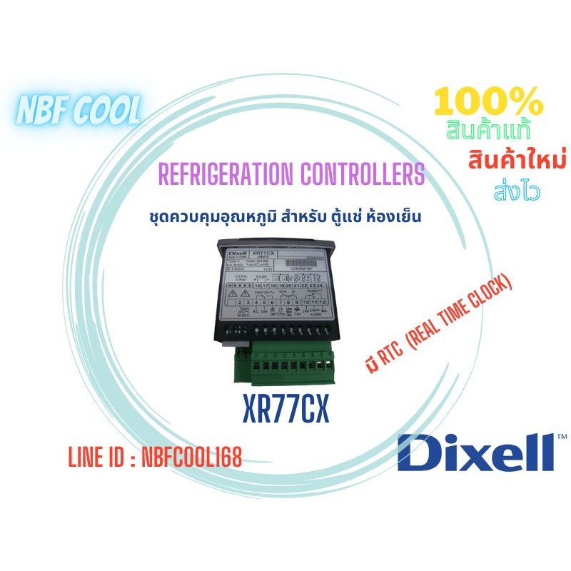 ชุดควบคุมอุณหภูมิ "Dixell" Digital controller รุ่น XR77CX