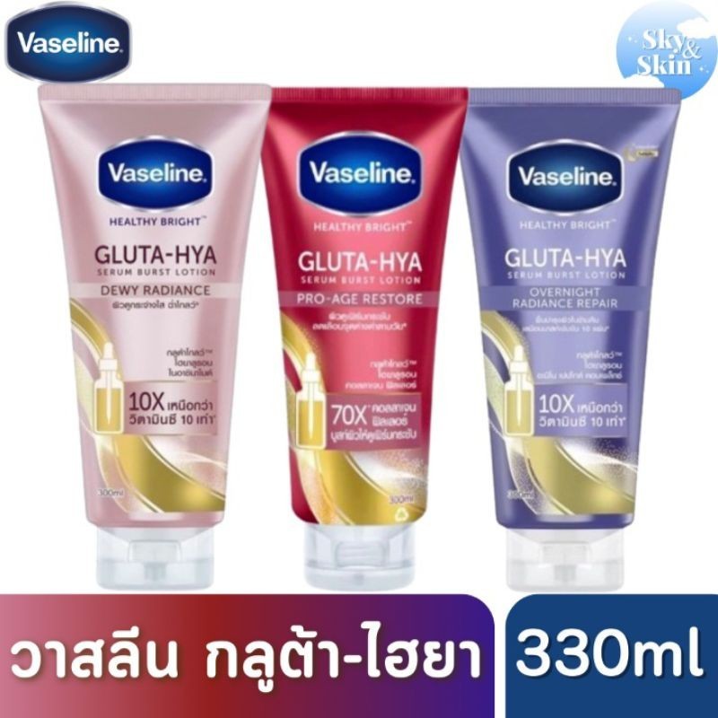 🧴Vasline🧴เซ็ตหลอดชมพู&เเดง&น้ำเงิน กลูต้า-ไฮยา 330 ml ✨