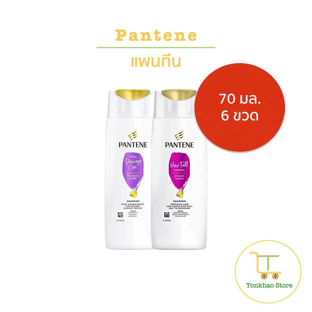 Pantene แพนทีนยาสระผม ขนาด 70 มล. 1 แพ็คมี 6 ขวด