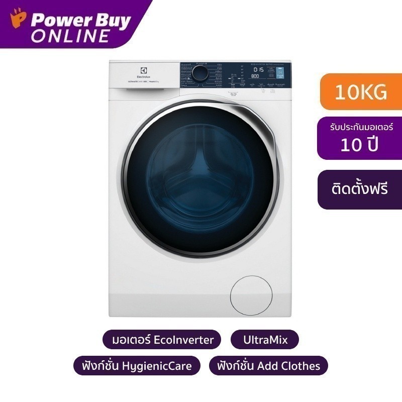 [ติดตั้งฟรี] ELECTROLUX เครื่องซักผ้าฝาหน้า UltimateCare 500 (10 kg) รุ่น EWF1024P5WB + ฐานรอง