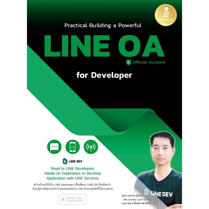 Chulabook|c111|หนังสือ|PRACTICAL BUILDING A POWERFUL LINE OA FOR DEVELOPER
