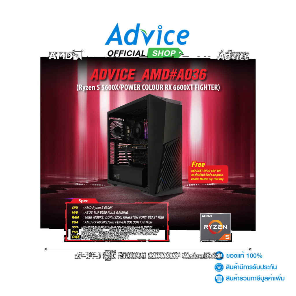 COMPUTER SET : ADVICE_AMD#A036 (RYZEN 5 5600X/POWER COLOUR RX 6600XT FIGHTER) - A0139040