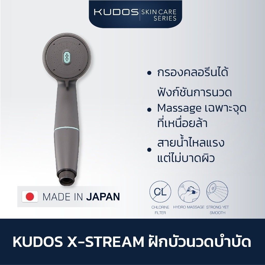 [พร้อมส่ง] KUDOS X-Stream (Hydro Massage) ฝักบัวนวดบำบัด แรงดันสูง สายน้ำไหลแรง ฝักบัวจากประเทศญี่ปุ