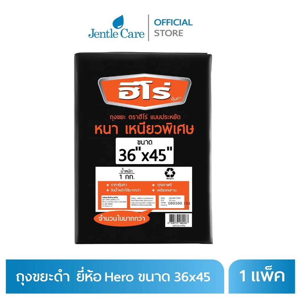 ถุงขยะดำ ขนาด 36x45 ตรา Hero