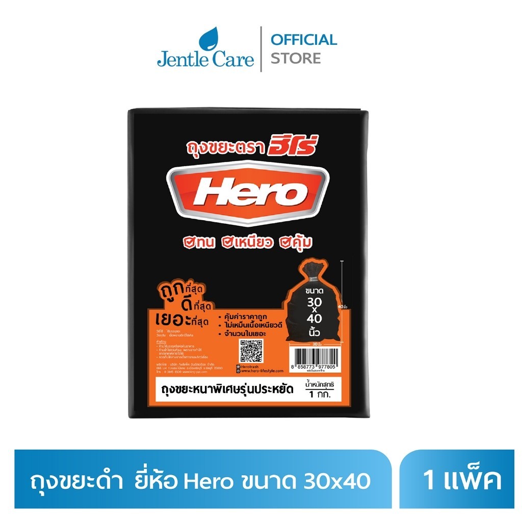 ถุงขยะดำ ขนาด 30x40 ตรา Hero